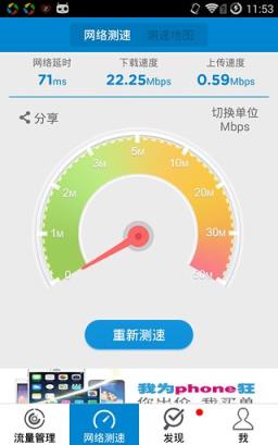 移动流量仪App官方