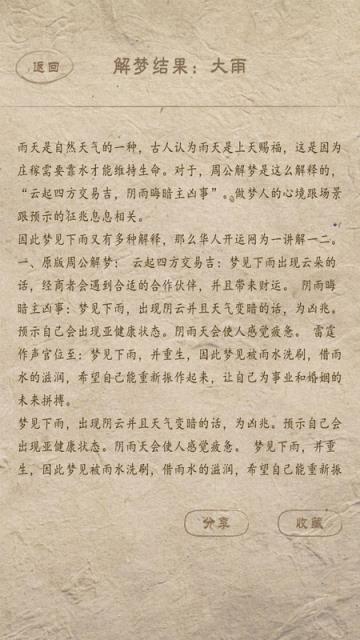 周公解梦大全查询