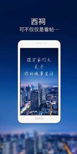 西祠胡同手机版