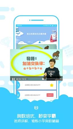 速算盒子学生端手机版