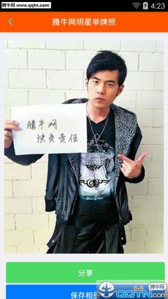 明星举牌照生成器免费