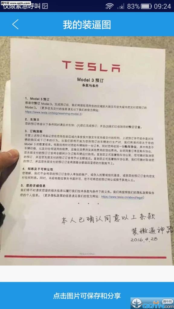 万能装逼神器手机版