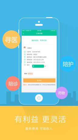 嘀嘀导诊服务版安卓