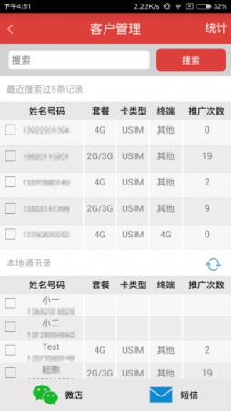 广州移动微店app