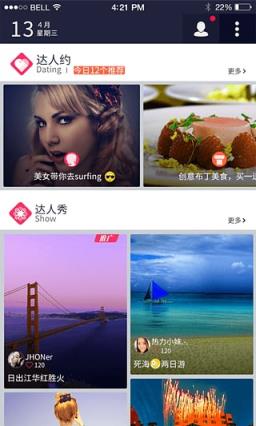 达人有约安卓版客户端