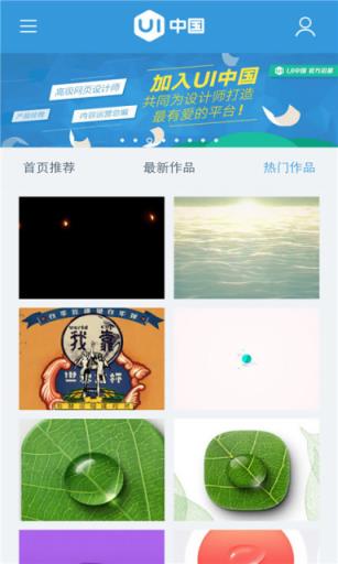UI中国APP