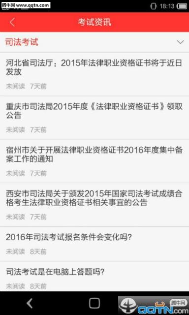 法律移动课堂APP