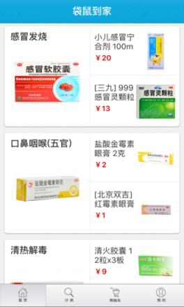 袋鼠送药App最新