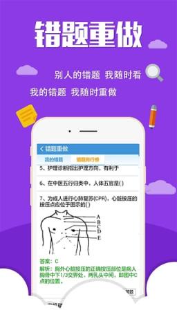 护士执业考试题库官方版app