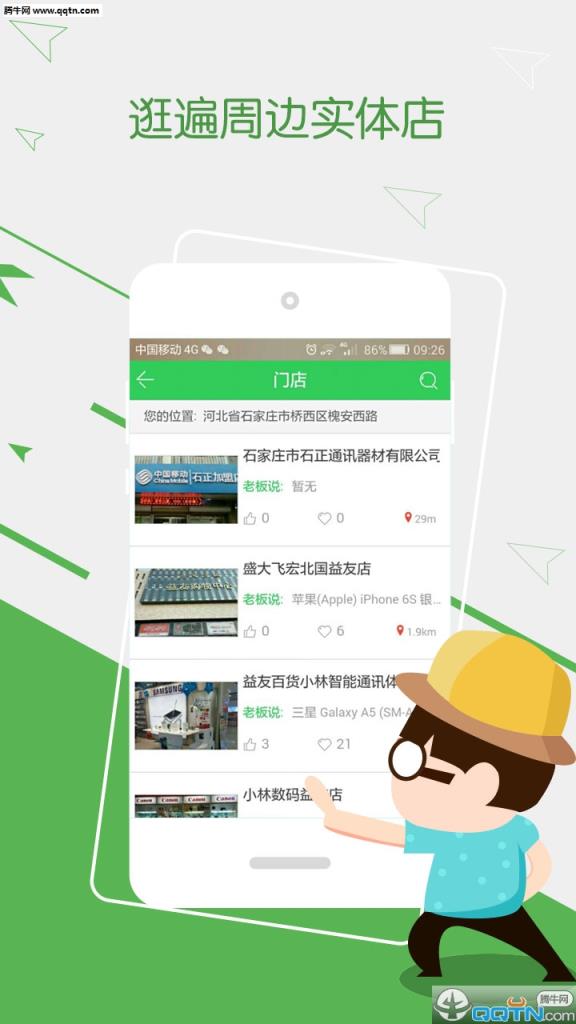 来客搜搜手机客户端