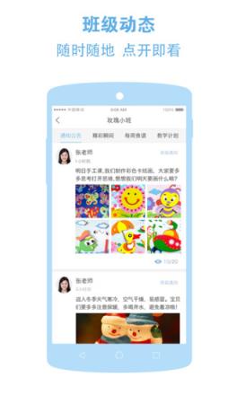 和宝贝园长端APP