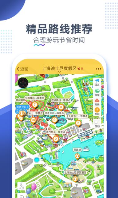 上海迪士尼旅遊App