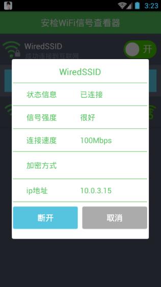 安检WiFi信号查看器软件