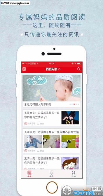 妈妈头条app