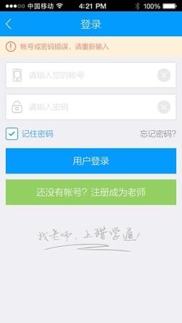 猎学通老师端手机版
