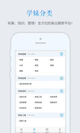 学妹教育APP