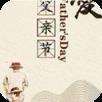 父亲节感恩图片生成器