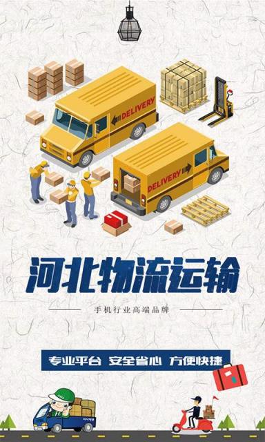 河北物流运输平台