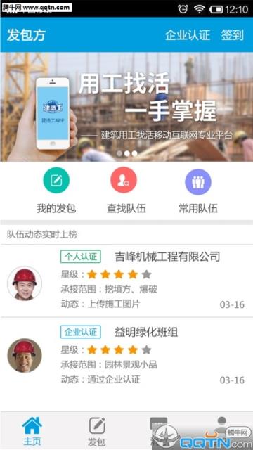 建造工APP