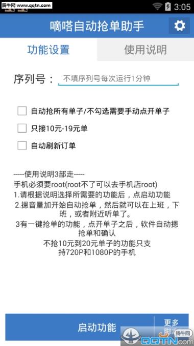 嘀嗒自动抢单助手