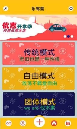 乐驾营App最新版