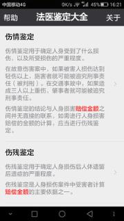 法医鉴定大全安卓版