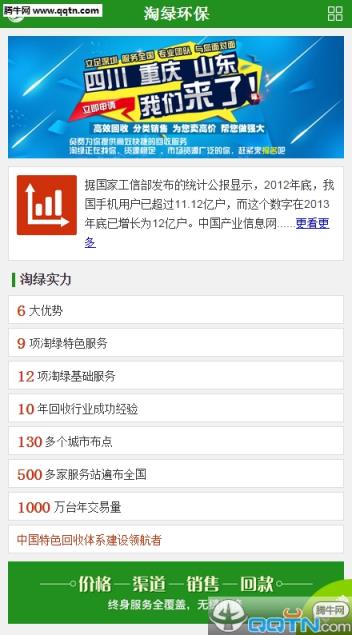 淘绿环保手机客户端官方