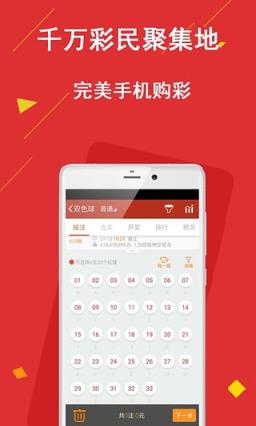 双色球选号技巧App
