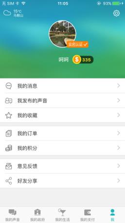 马鞍山市民网手机版