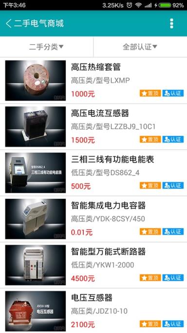 电力帮app官方下载