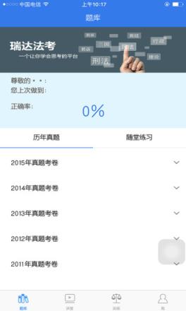 瑞达法考手机版官方