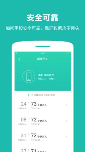 360同步助手APP