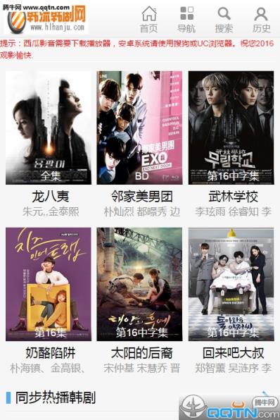 韩流韩剧网手机版官方