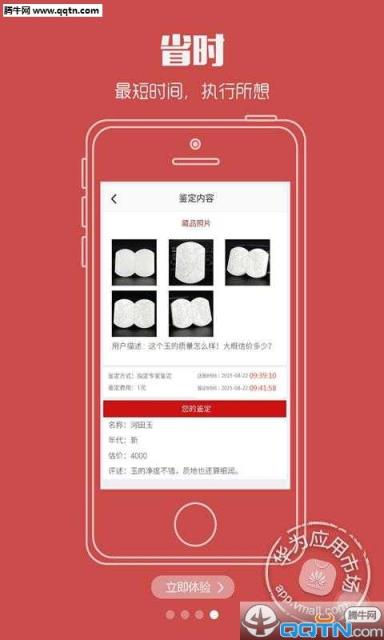 一线藏品鉴定APP