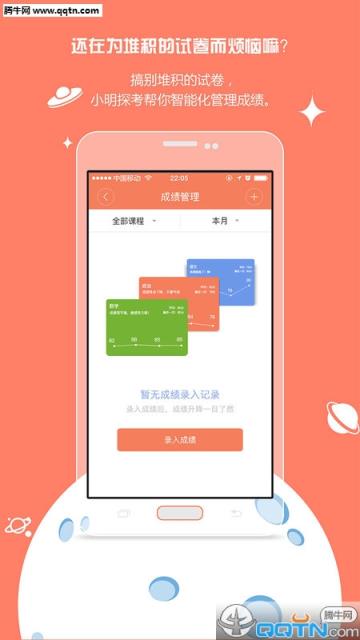 小明探考APP下载