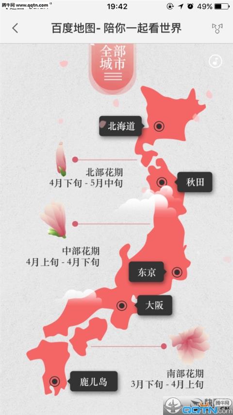 百度日本地图App