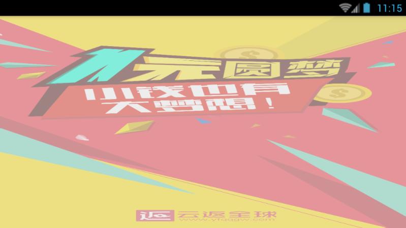 云返全球app