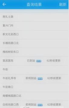 城市公交手机客户端