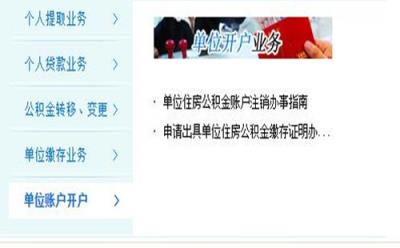 福州公积金官方版