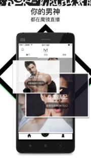 魔镜直播app
