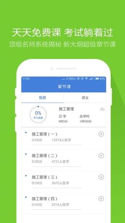 二建万题库破解版最新
