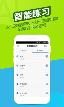 电气工程师万题库App