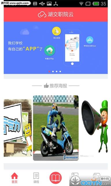 湖交职院云手机版