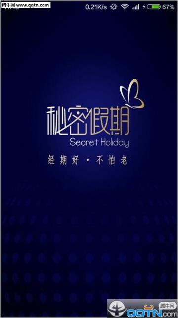 秘密假期APP下载