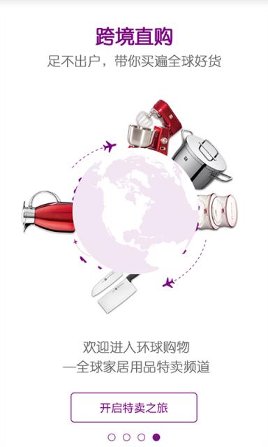 环球购物安卓APP