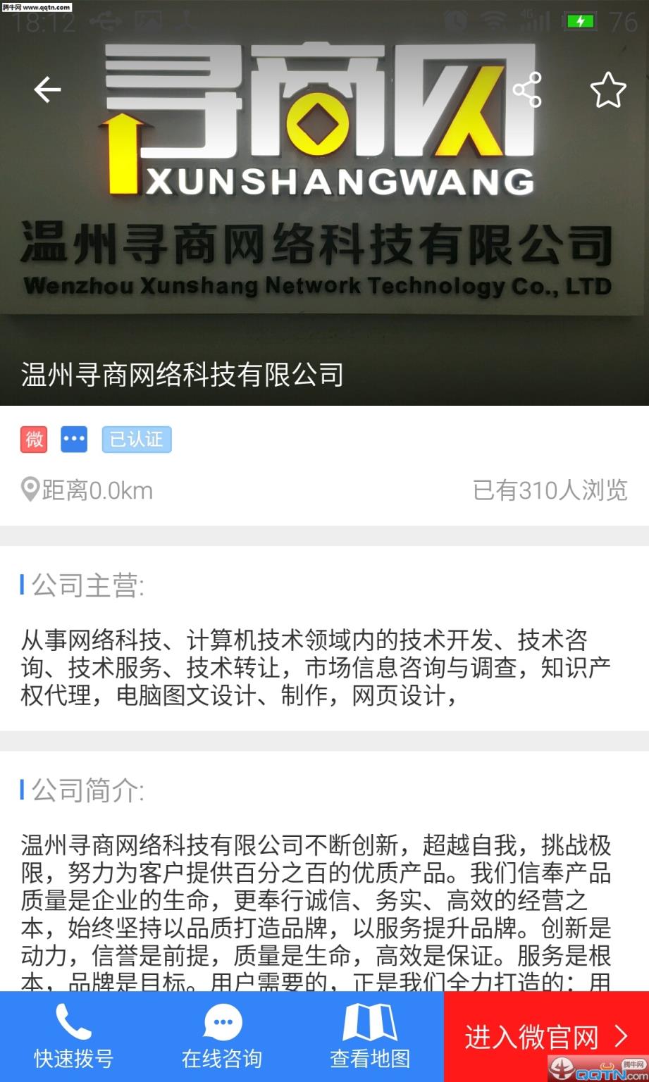 寻商网app官方下载