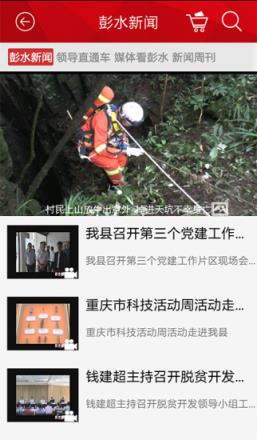 掌上彭水客户端