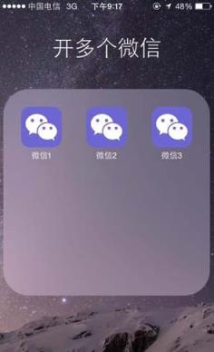 微信紫色分身破解版