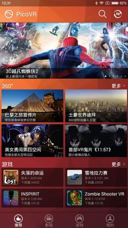PicoVR(虚拟现实资源应用)官方