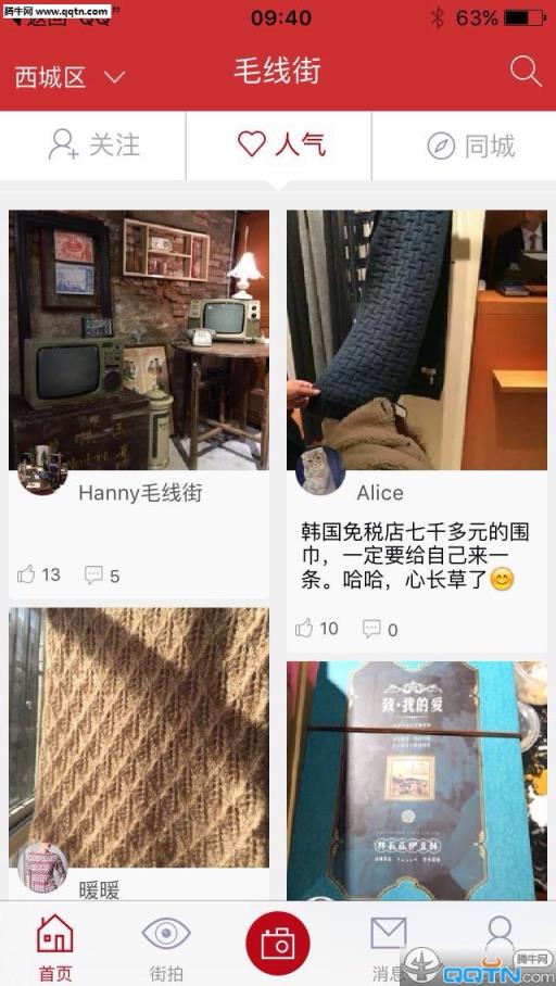 毛线街APP正式版